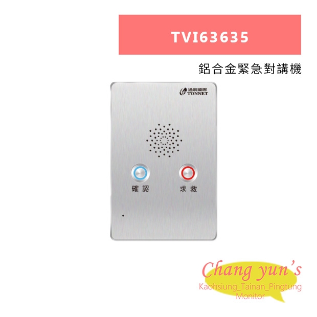 TONNET TVI63635 鋁合金緊急對講機.jpg