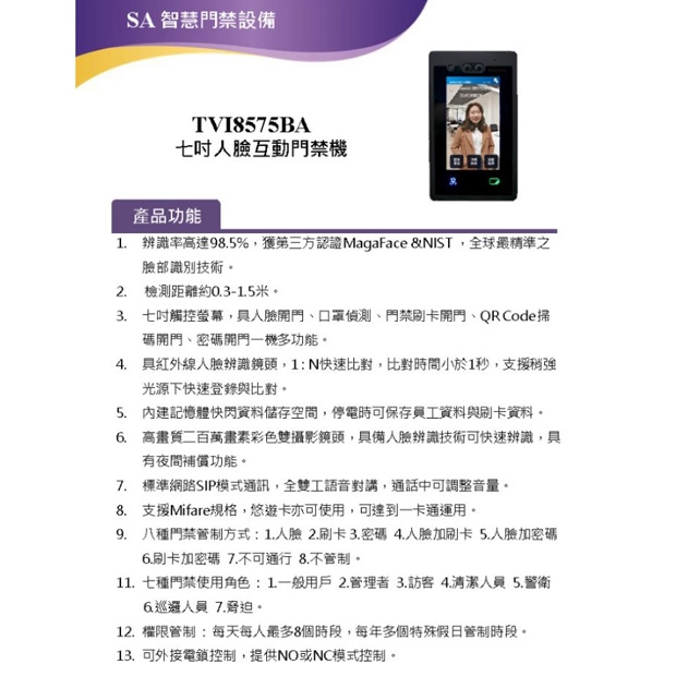 TONNET TVI8575BA 七吋人臉互動門禁機.2.jpg