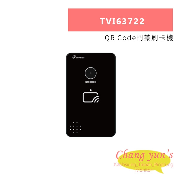 TONNET TVI63722 QR Code門禁刷卡機.jpg