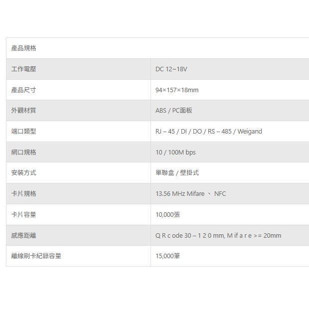 TONNET TVI63722 QR Code門禁刷卡機.1.jpg