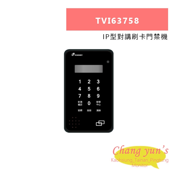 TONNET TVI63758 IP型對講刷卡門禁機.jpg
