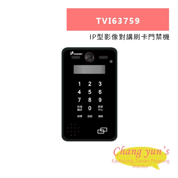 TONNET TVI63759 IP型影像對講刷卡門禁機.jpg