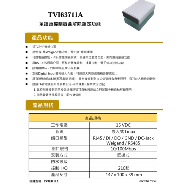 TONNET TVI63711 單讀頭控制器含解除鎖定功能.1.jpg