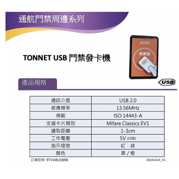 TONNET USB 門禁發卡機.1.jpg