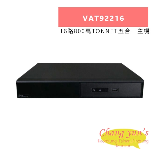 TONNET VAT92216 16路800萬TONNET五合一主機.jpg