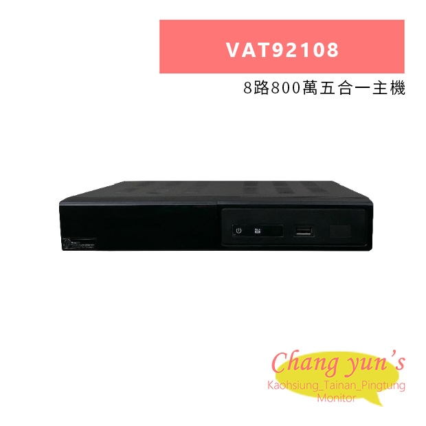 TONNET VAT92108 8路800萬五合一主機.jpg