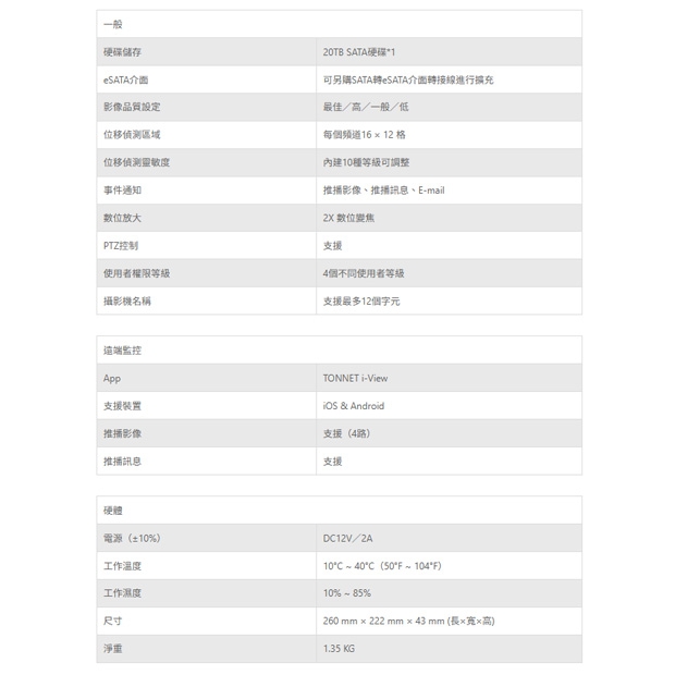 TONNET VAT92108 8路800萬五合一主機.2.jpg
