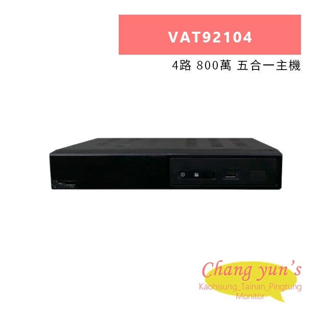 TONNET VAT92104 4路 800萬 五合一主機.jpg