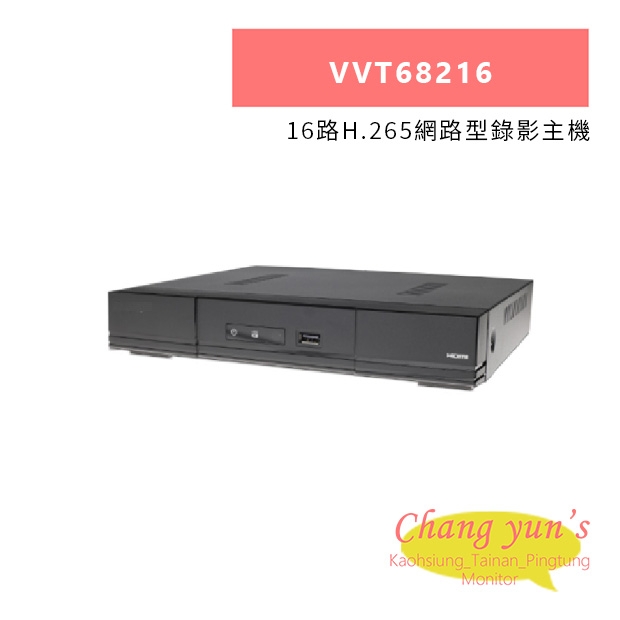 TONNET VVT68216 16路H.265網路型錄影主機.jpg