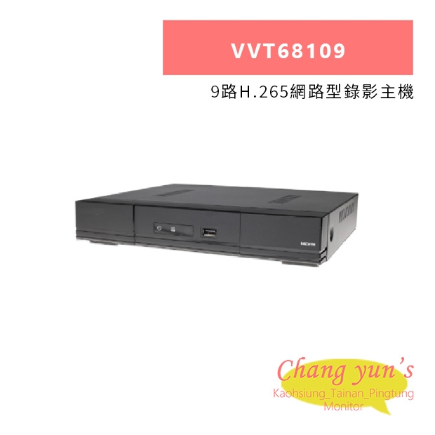 TONNET VVT68109 9路H.265網路型錄影主機.jpg