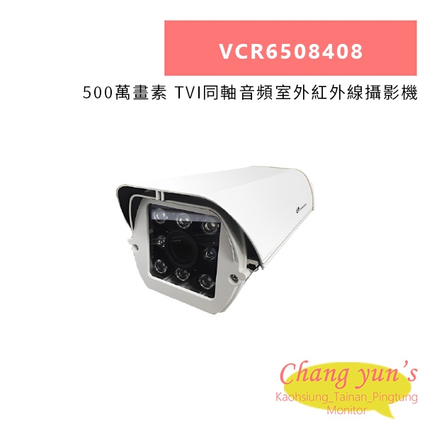 TONNET VCR6508408 500萬畫素 TVI同軸音頻室外紅外線攝影機.jpg