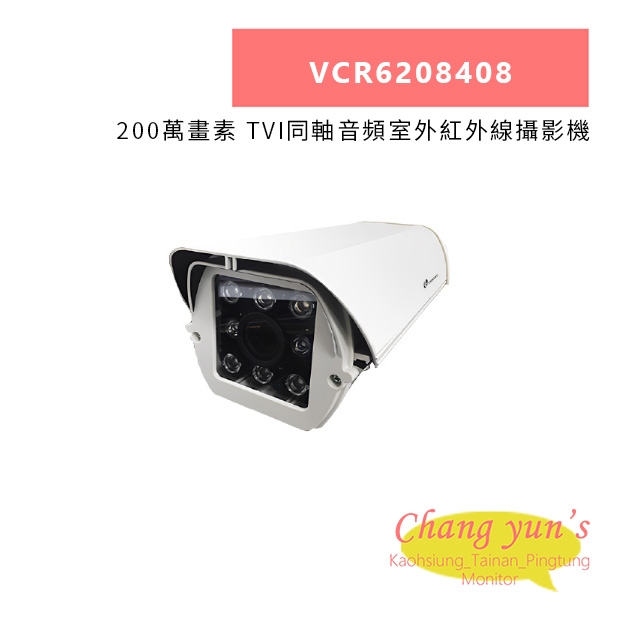 TONNET VCR6208408 200萬畫素 TVI同軸音頻室外紅外線攝影機.jpg