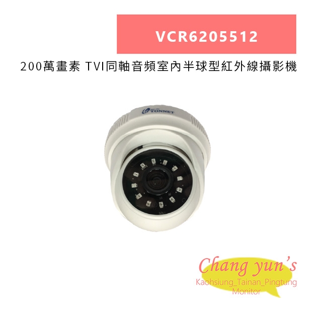 TONNET VCR6205512 200萬畫素 TVI同軸音頻室內半球型紅外線攝影機.jpg