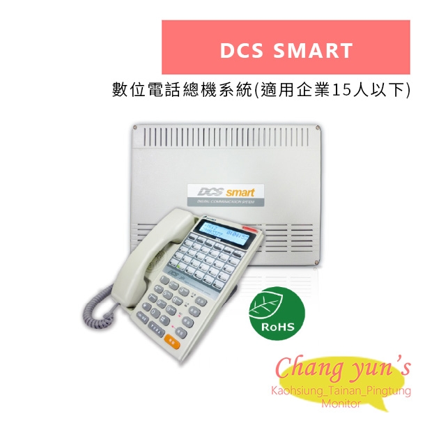 TONNET DCS SMART _適用企業15人以下_ 數位電話總機系統.jpg