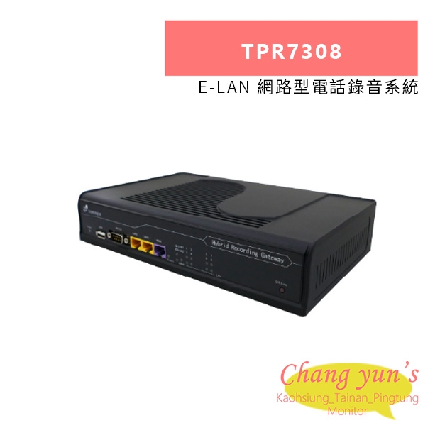 TONNET TPR7308 E-LAN 網路型電話錄音系統.jpg