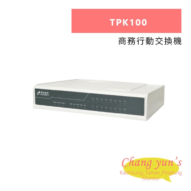 TONNET TPK100 商務行動交換機.jpg