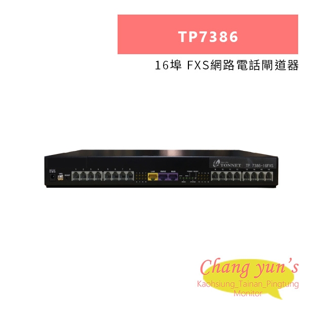 TONNET TP7386 16埠 FXS網路電話閘道器.jpg