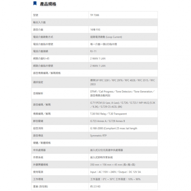 TONNET TP7386 16埠 FXS網路電話閘道器.1.jpg