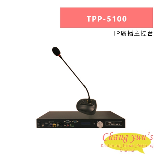 TONNET  TPP-5100 IP廣播主控台.jpg