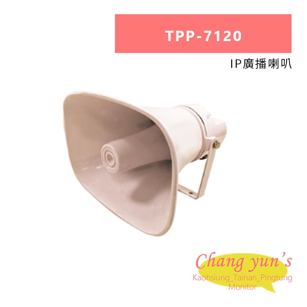 TONNET  TPP-7120 IP廣播喇叭.jpg