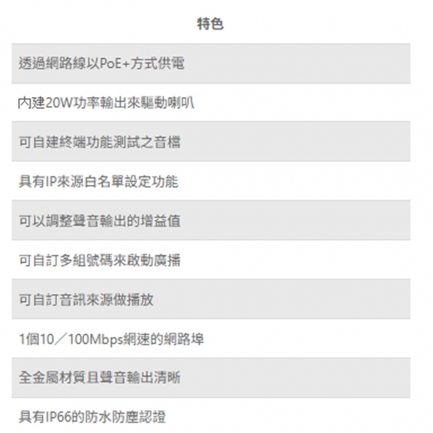 TONNET  TPP-7120 IP廣播喇叭.1.jpg