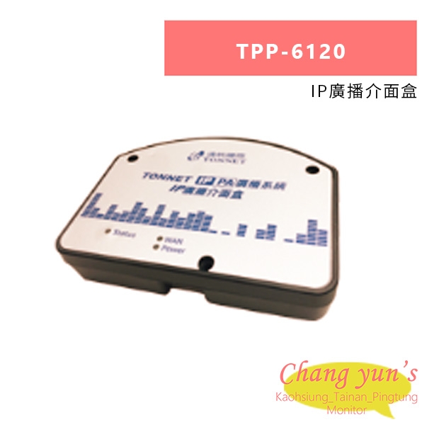 TONNET TPP-6120 IP廣播介面盒.jpg
