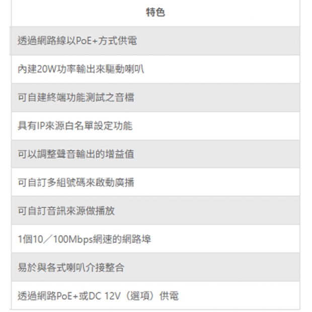 TONNET TPP-6120 IP廣播介面盒.1.jpg