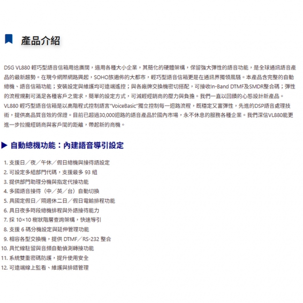 TONNET DSG VL880 德士通自動總機及語音信箱.2.jpg