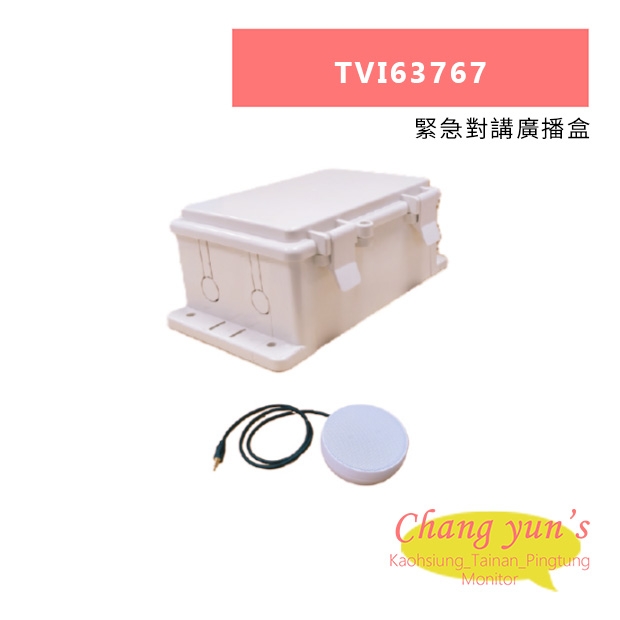 TONNET TVI63767 緊急對講廣播盒.jpg