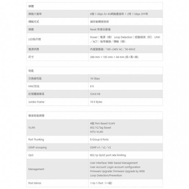 TONNET G2010 8埠桌上型超高速乙太網路交換器.1.jpg