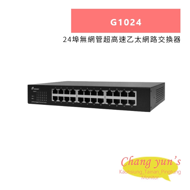 TONNET G1024 24埠無網管超高速乙太網路交換器.jpg