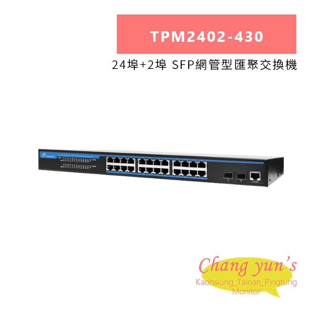 TONNET TPM2402-430 24埠_2埠 SFP網管型匯聚交換機.jpg