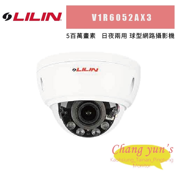 LILIN 利凌 V1R6052AX3 500萬畫素 日夜兩用 球型網路攝影機.jpg