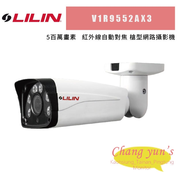 LILIN 利凌 V1R9552AX3 500萬畫素 紅外線自動對焦 槍型網路攝影機.jpg