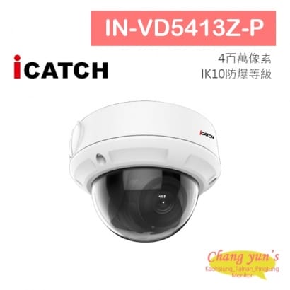 IN-VD5413Z-P ICATCH可取 H.265 4MP POE供電 IP CAM 網路攝影機 半球 監視器