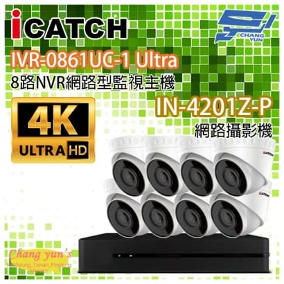 ICATCH可取套餐 IVR-0861UC-1 Ultra 8路NVR + IN-HC4201Z-P 網路攝影機*8