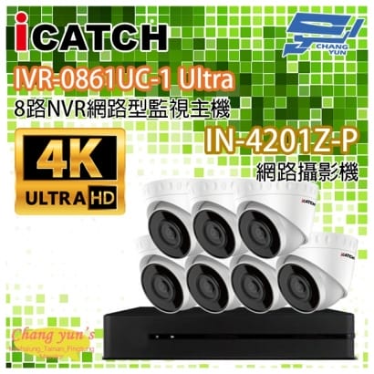 ICATCH可取套餐 IVR-0861UC-1 Ultra 8路NVR + IN-HC4201Z-P 網路攝影機*7