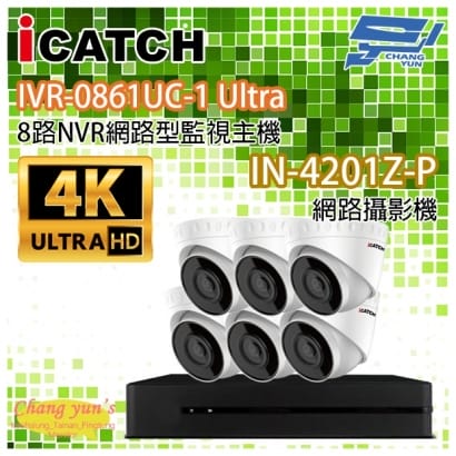 ICATCH可取套餐 IVR-0861UC-1 Ultra 8路NVR + IN-HC4201Z-P 網路攝影機*6
