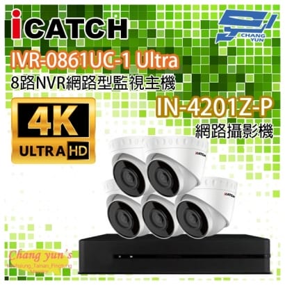 ICATCH可取套餐 IVR-0861UC-1 Ultra 8路NVR + IN-HC4201Z-P 網路攝影機*5