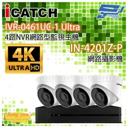 ICATCH可取套餐 IVR-0461UC-1 Ultra 4路NVR + IN-HC4201Z-P 網路攝影機*4