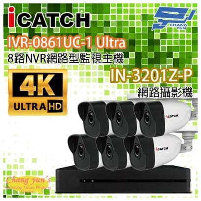 ICATCH可取套餐 IVR-0861UC-1 Ultra 8路NVR + IN-HB3201Z-P 網路攝影機*6