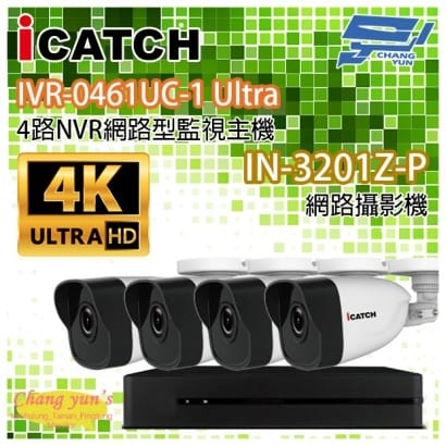 ICATCH可取套餐 IVR-0461UC-1 Ultra 4路NVR + IN-HB3201Z-P 網路攝影機*4