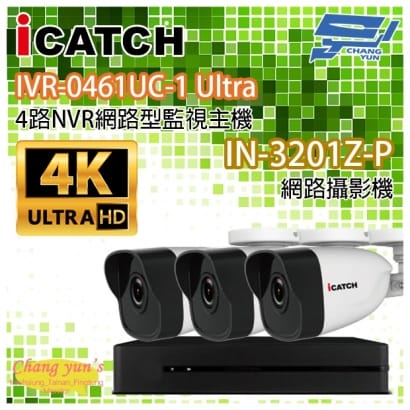 ICATCH可取套餐 IVR-0461UC-1 Ultra 4路NVR + IN-HB3201Z-P 網路攝影機*3