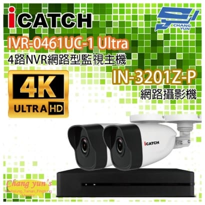 ICATCH可取套餐 IVR-0461UC-1 Ultra 4路NVR + IN-HB3201Z-P 網路攝影機*2