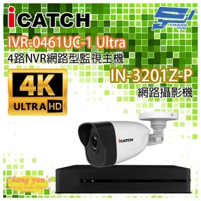 ICATCH可取套餐 IVR-0461UC-1 Ultra 4路NVR + IN-HB3201Z-P 網路攝影機*1