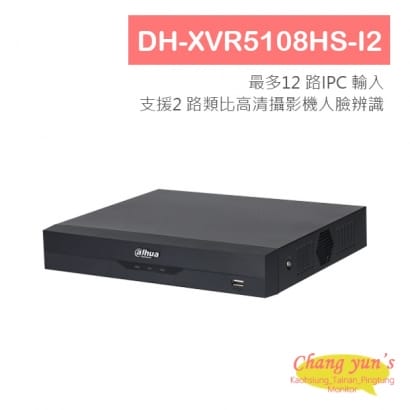 DH-XVR5108HS-I2 大華 8路5M-N/1080P WizSense 人臉辨識XVR