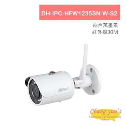 DH-IPC-HFW1235SN-W-S2 2MP紅外線子彈型WIFI攝影機 大華dahua 監視器