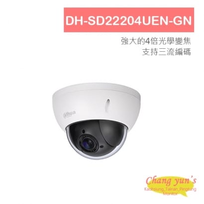 DH-SD22204UEN-GN 4倍2MP網路快速球攝影機 IP cam 大華dahua 監視器