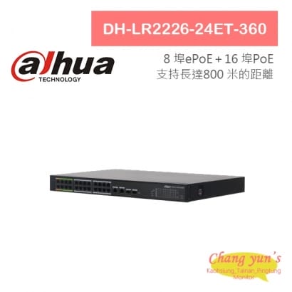 大華 DH-LR2226-24ET-360 8埠ePoE+16埠PoE 網路交換器