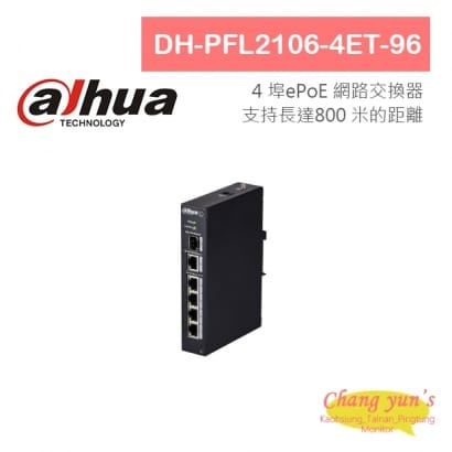 大華 DH-PFL2106-4ET-96 4 埠ePoE 網路交換器